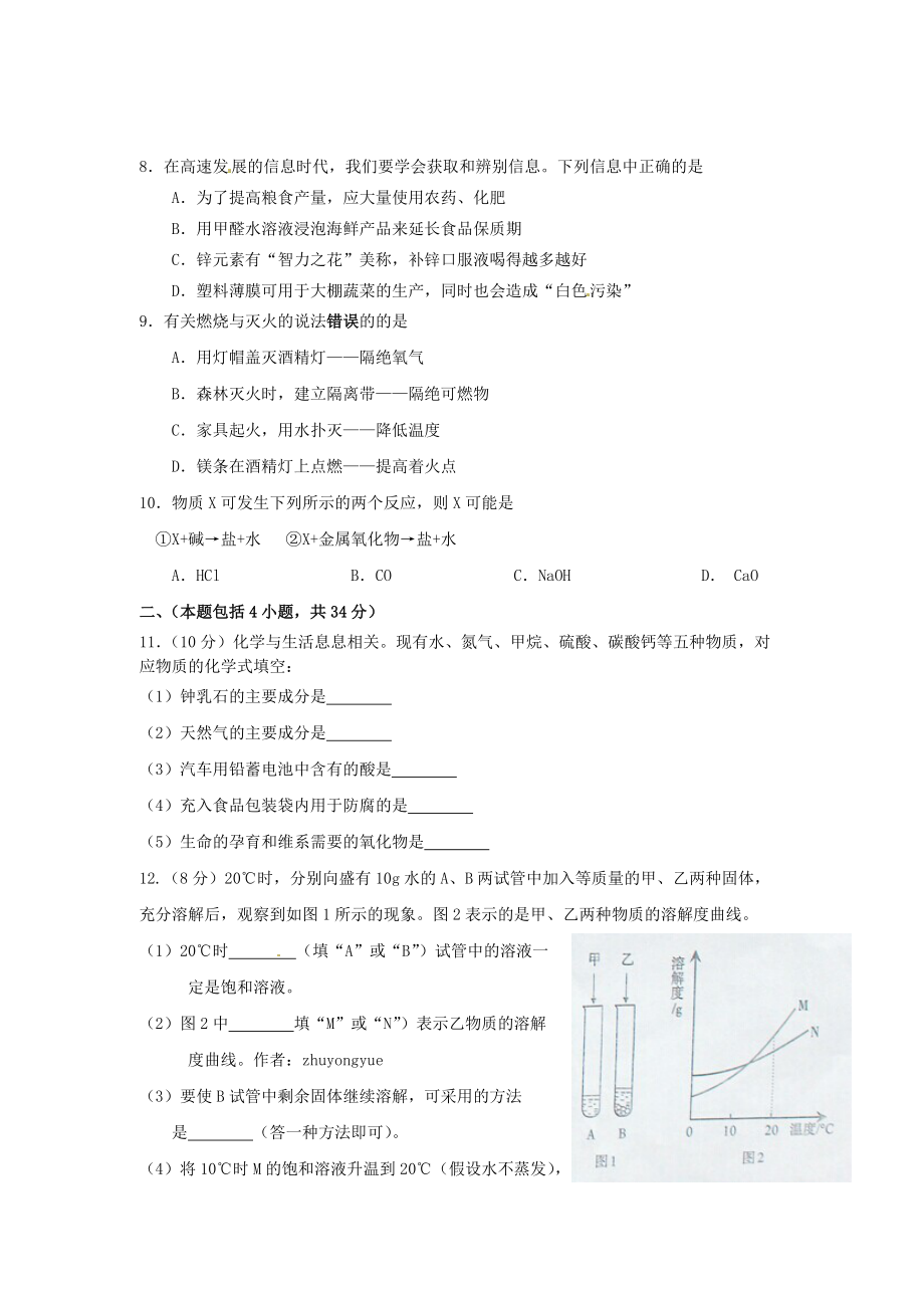 梅州市2014年初中毕业生学业考试.doc_第2页