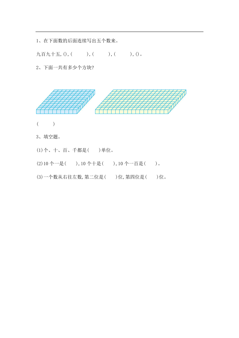 3.1数一数（一）.docx_第1页