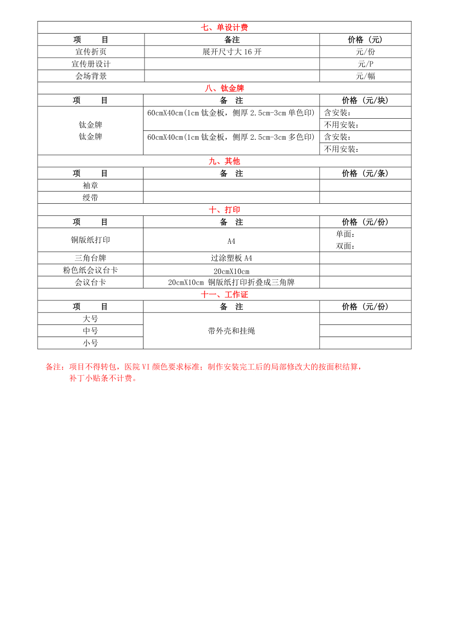 写真喷绘类含安装.doc_第2页