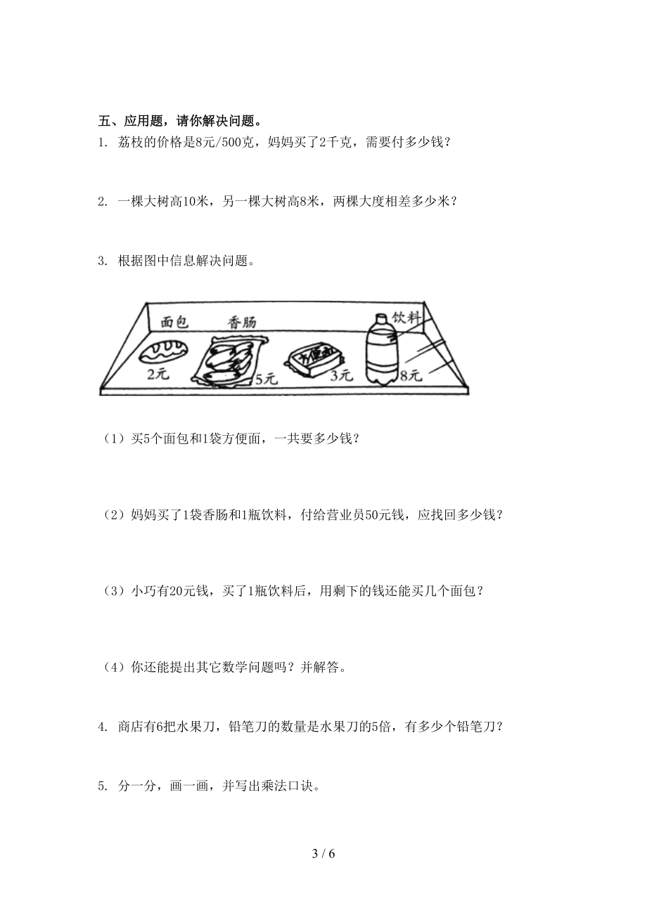 二年级数学上册第一次月考考试完整冀教版.doc_第3页