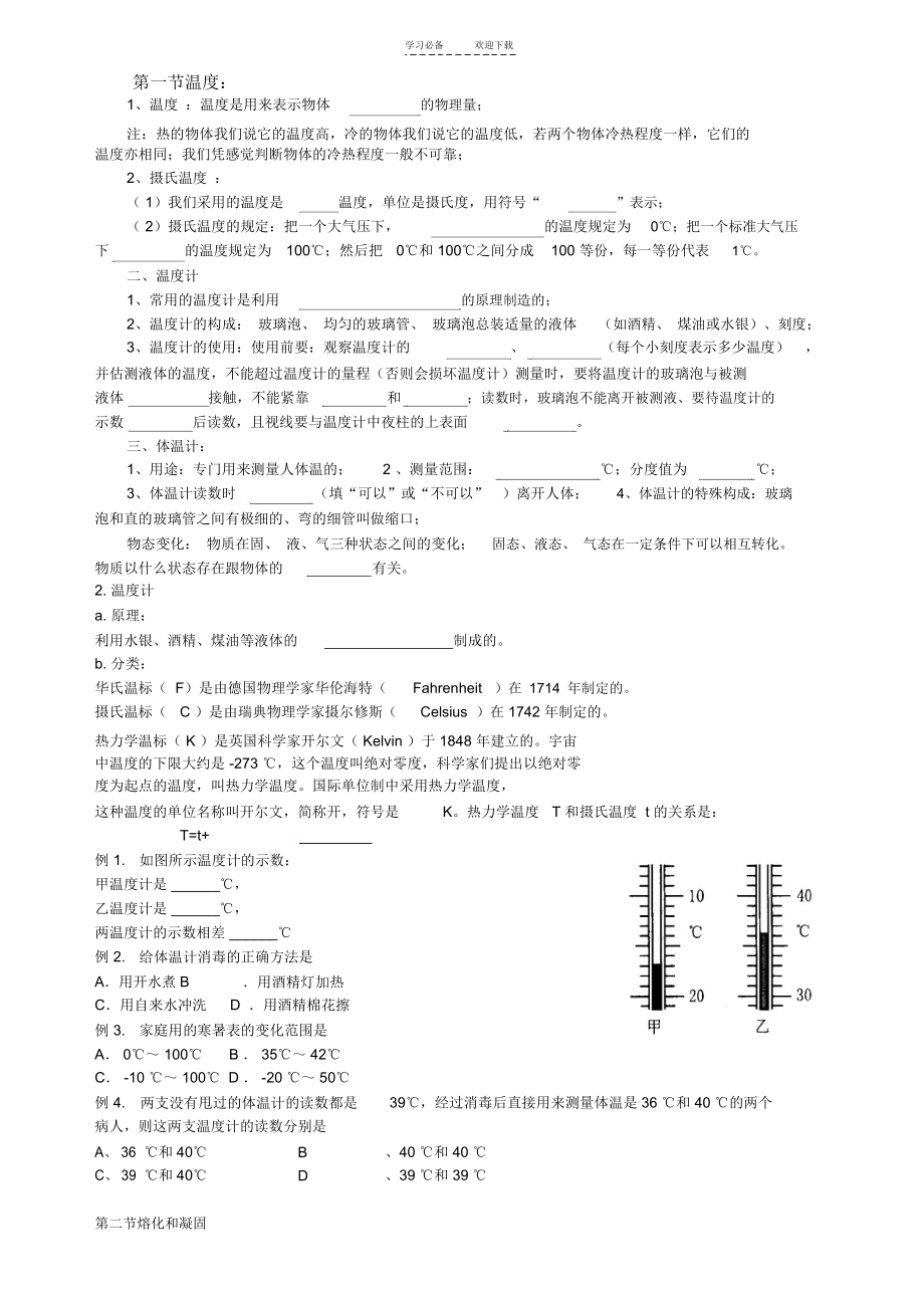 第三章物态变化知识点填空题.docx_第1页