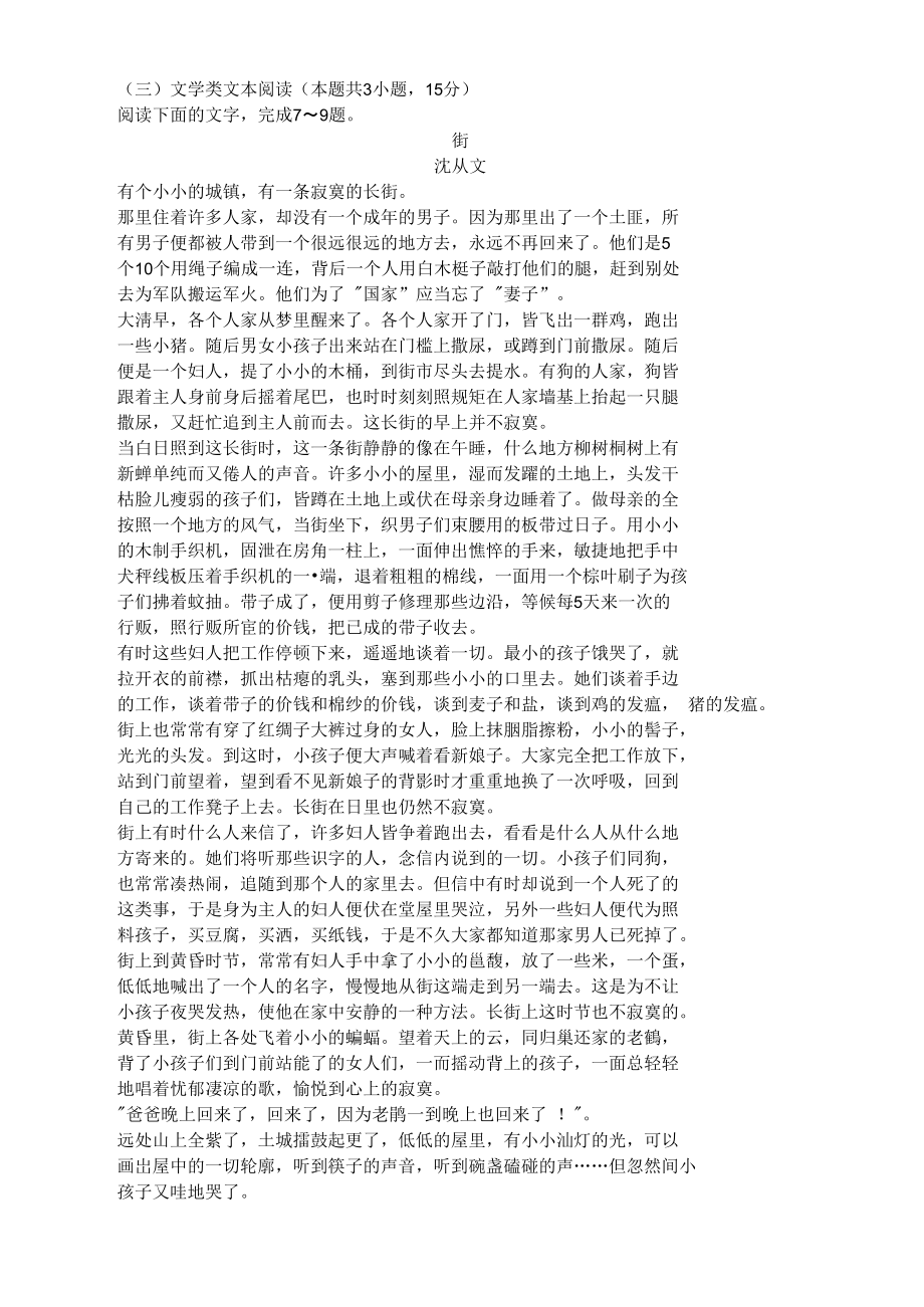 文学类文本沈从文《街》阅读练习及答案.doc_第1页