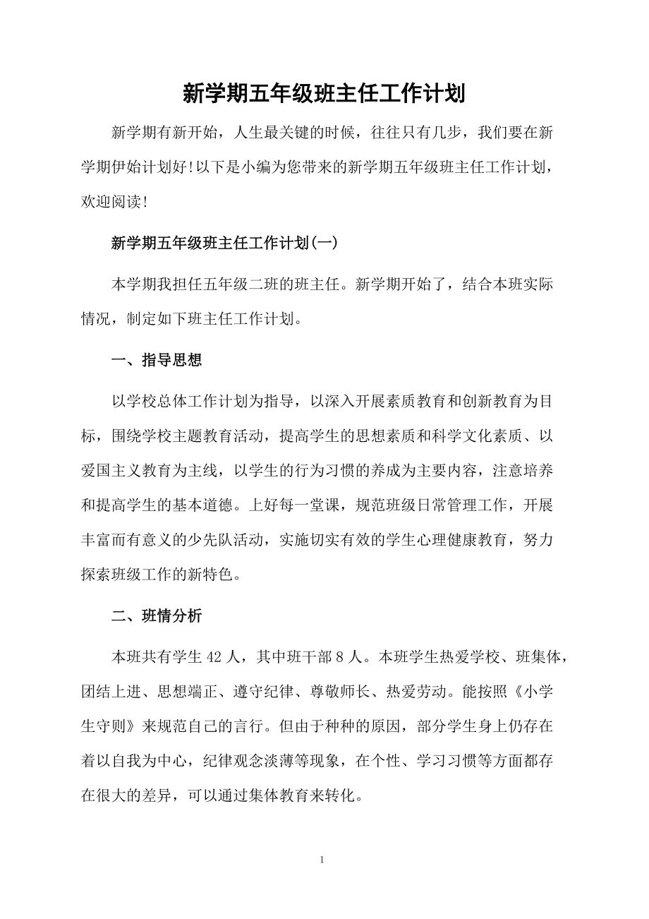 新学期五年级班主任工作计划.docx_第1页