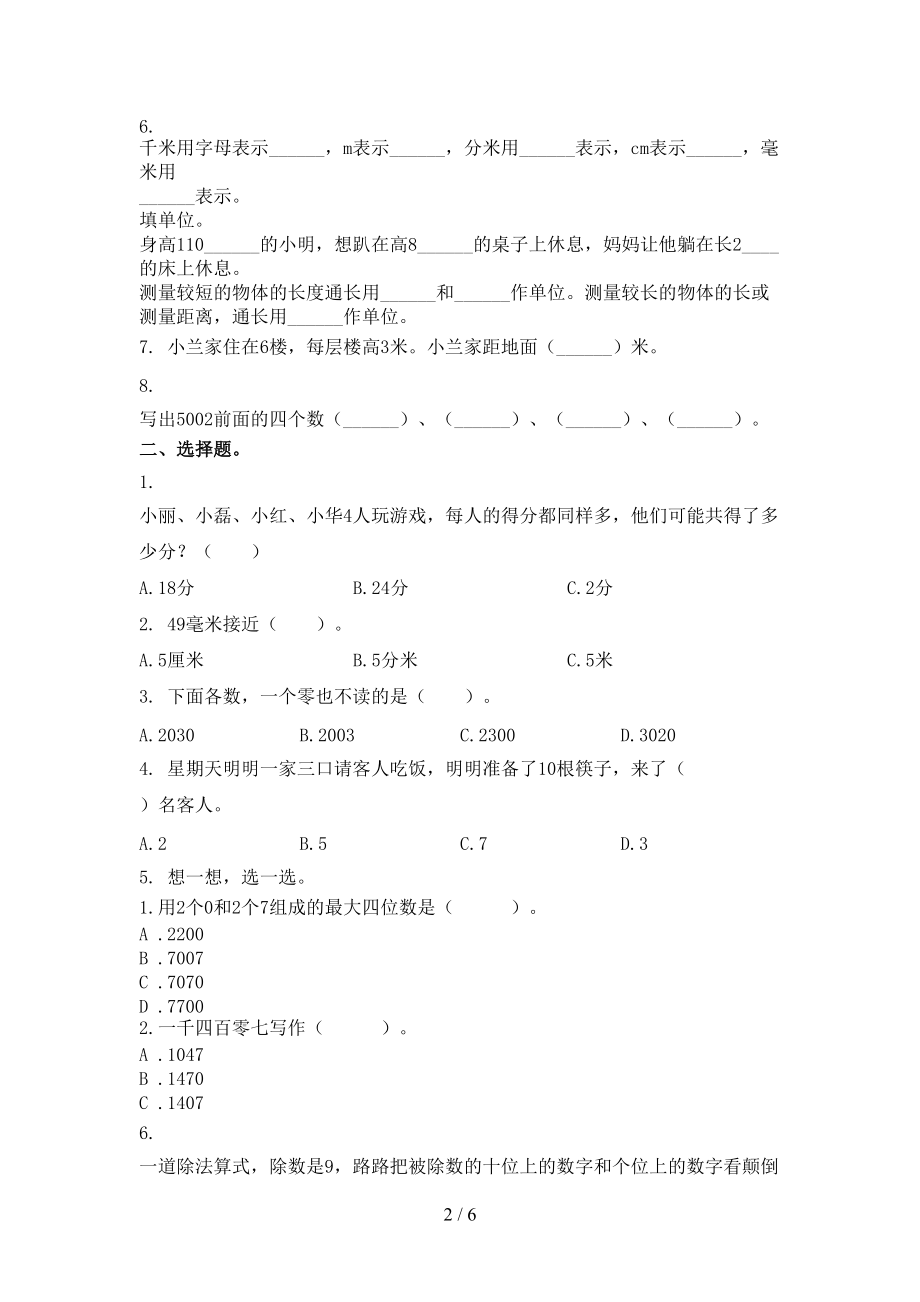 二年级数学2021小学上学期第二次月考提高班练习考试北师大.doc_第2页