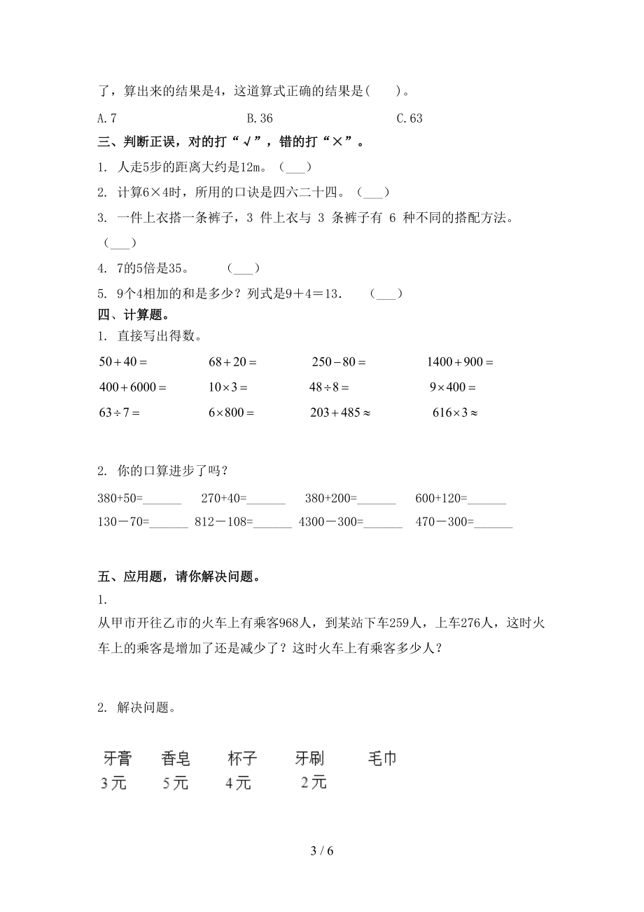 二年级数学2021小学上学期第二次月考提高班练习考试北师大.doc_第3页