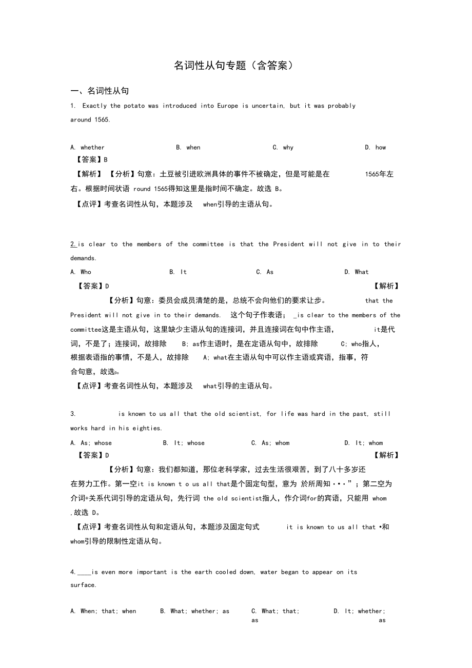 名词性从句专题(含答案).docx_第1页