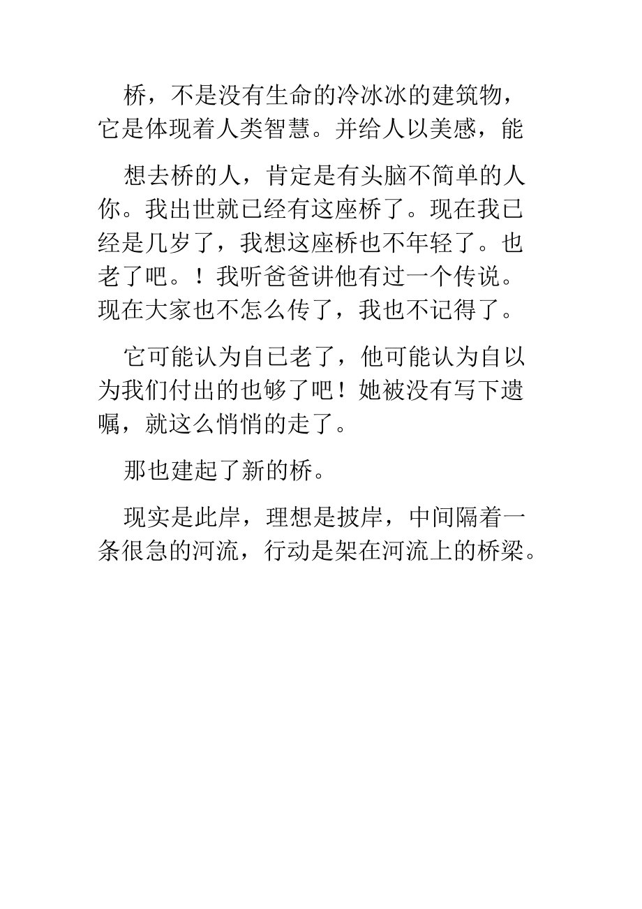 家乡的桥 (2).doc_第2页