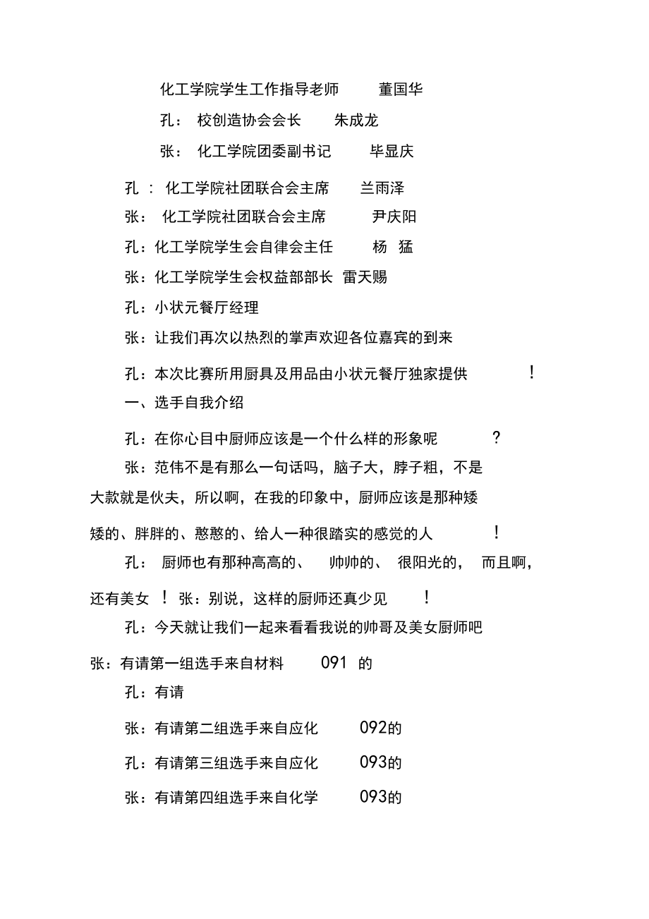 厨艺比赛主持人串词大全.docx_第2页