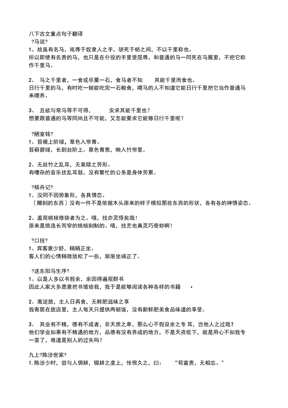 八下文言文重点句子翻译.docx_第1页