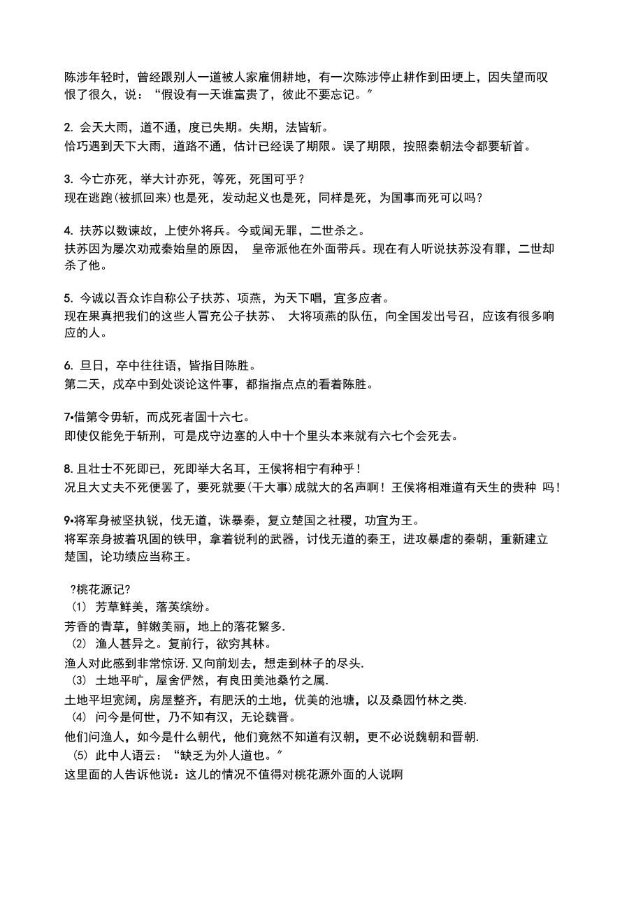 八下文言文重点句子翻译.docx_第2页