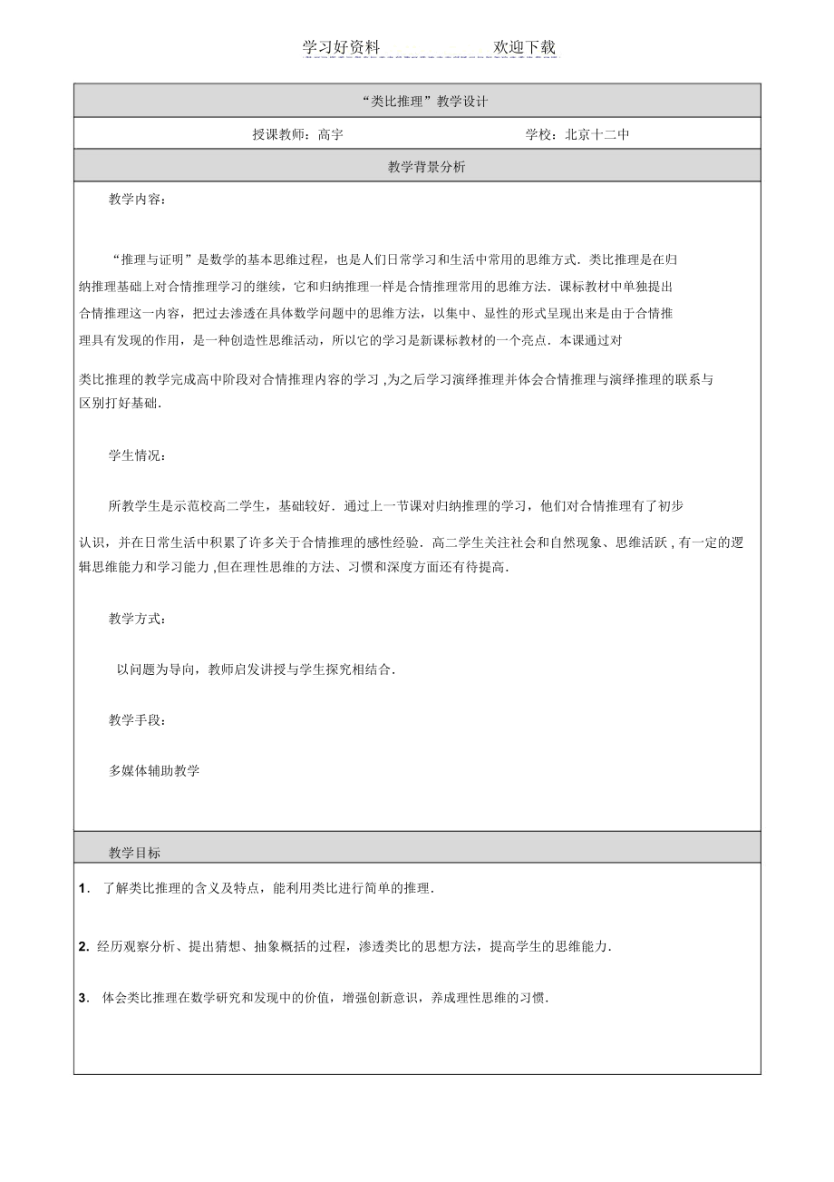 类比推理教学设计.docx_第2页