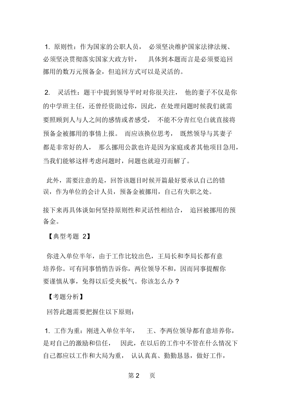 2019年事业单位人际关系问题面试技巧-范文资料.docx_第2页