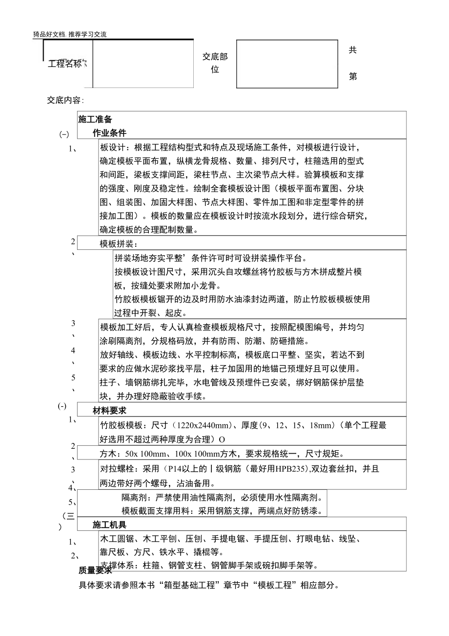 最新16框架结构模板工程.doc_第2页