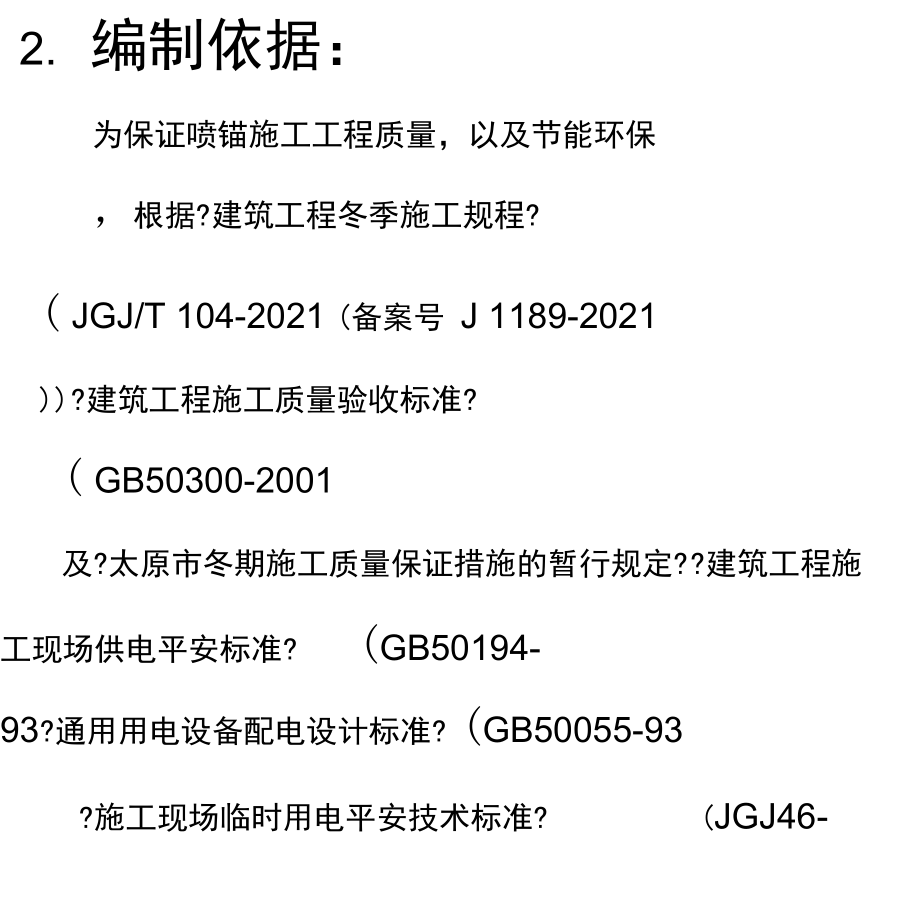 冬季电热棒加热施工方案.docx_第2页