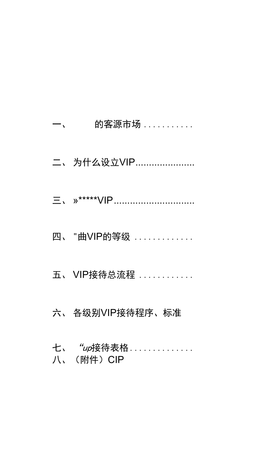 五星酒店VIP接待程序介绍.doc_第3页