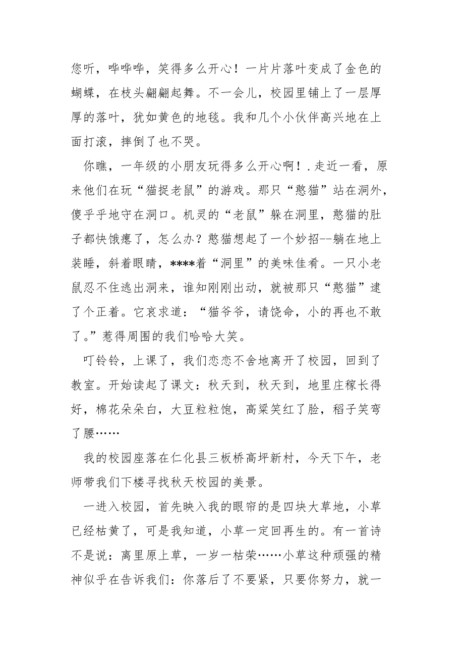 我爱秋天的校园个人.docx_第2页