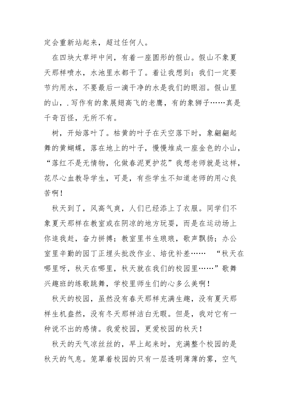 我爱秋天的校园个人.docx_第3页