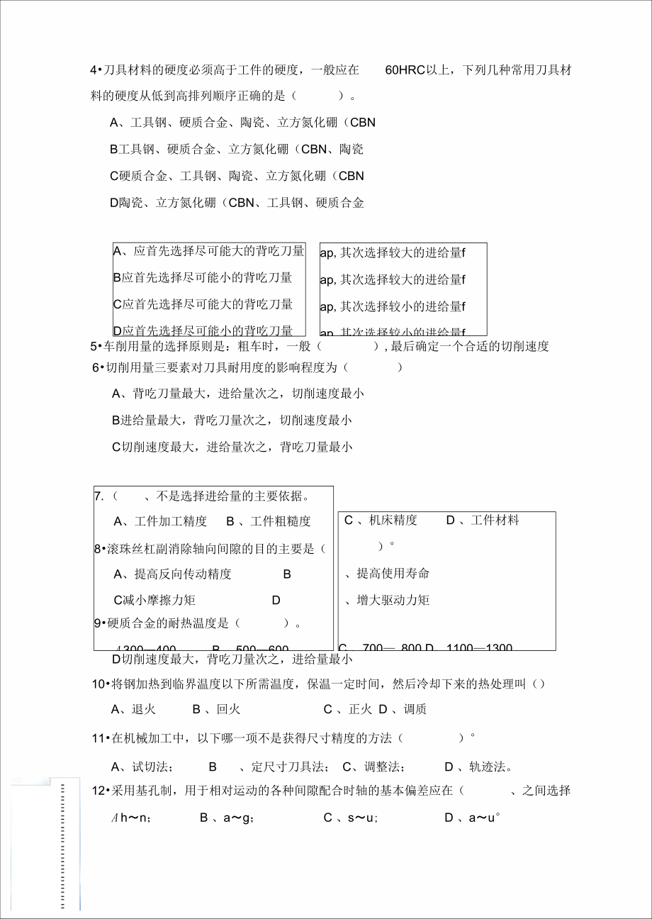 数控技术方向题.doc_第3页