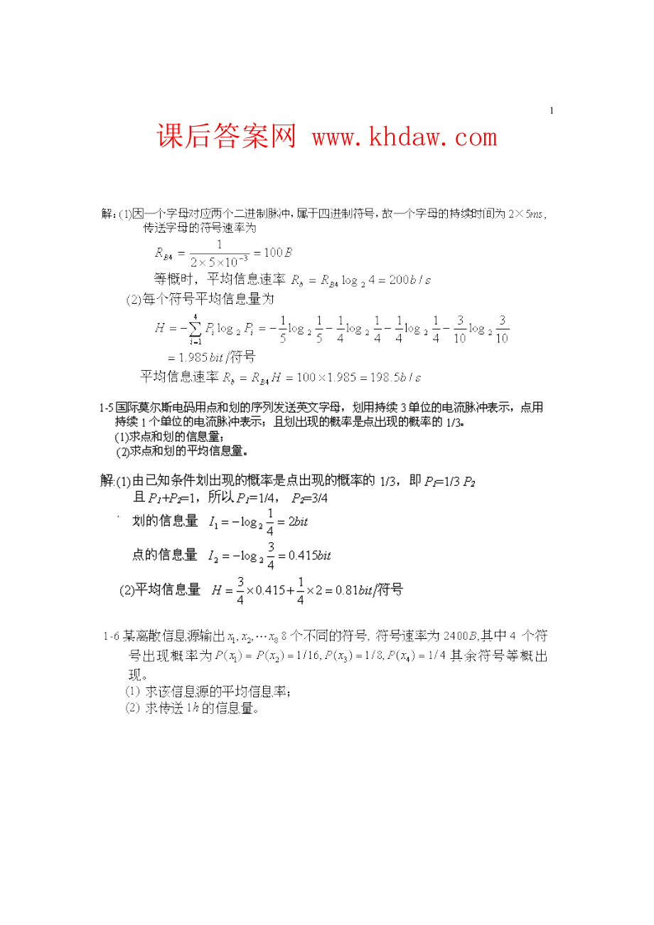 [工学]通信原理课后题答案.docx_第2页