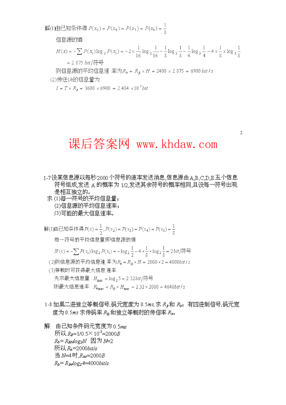 [工学]通信原理课后题答案.docx_第3页