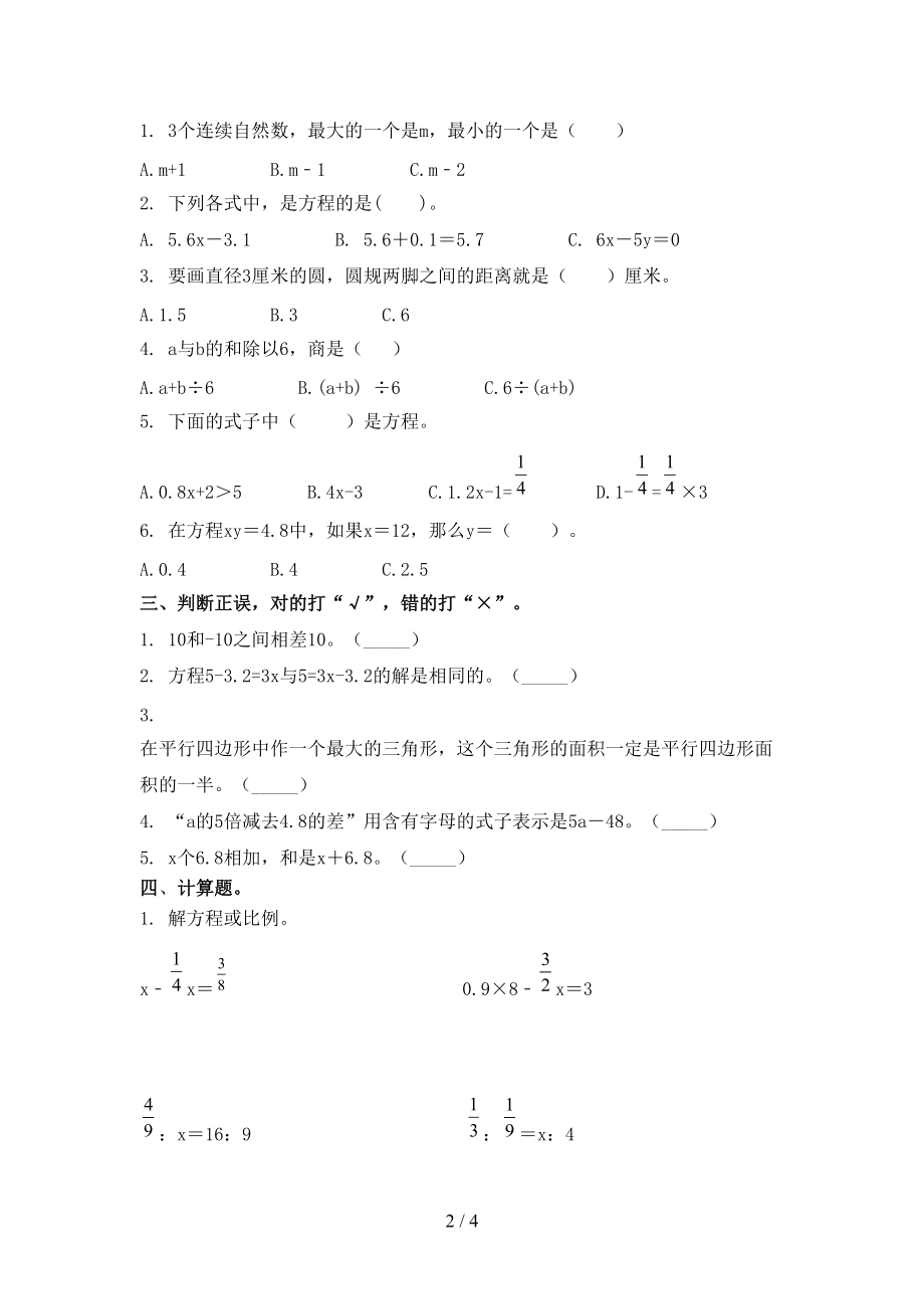 五年级数学2021年上学期期末考试必考题北师大.doc_第2页