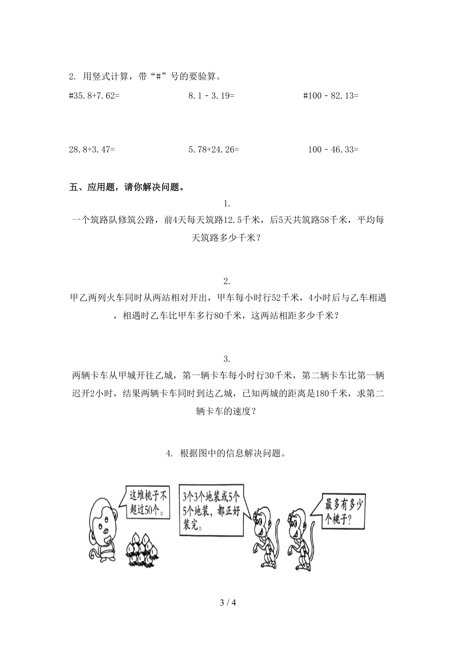 五年级数学2021年上学期期末考试必考题北师大.doc_第3页