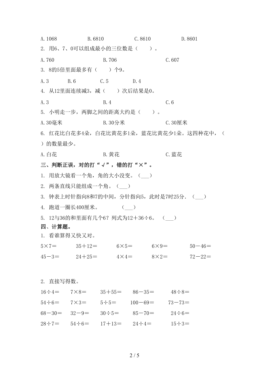 二年级数学上册第一次月考考试课堂检测人教版.doc_第2页