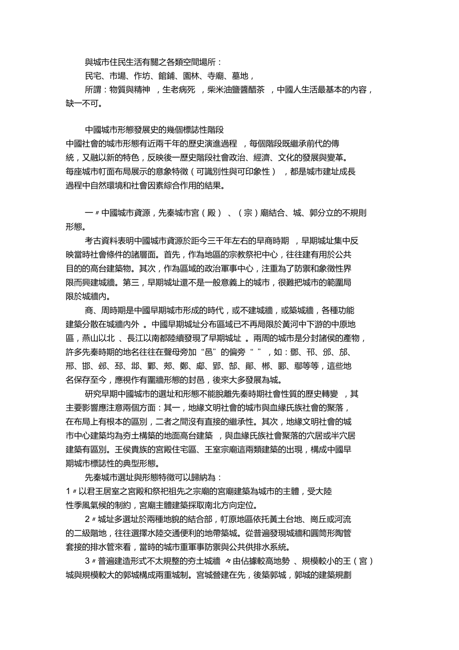 古地图和中国城市形态变迁史李孝聪.doc_第3页