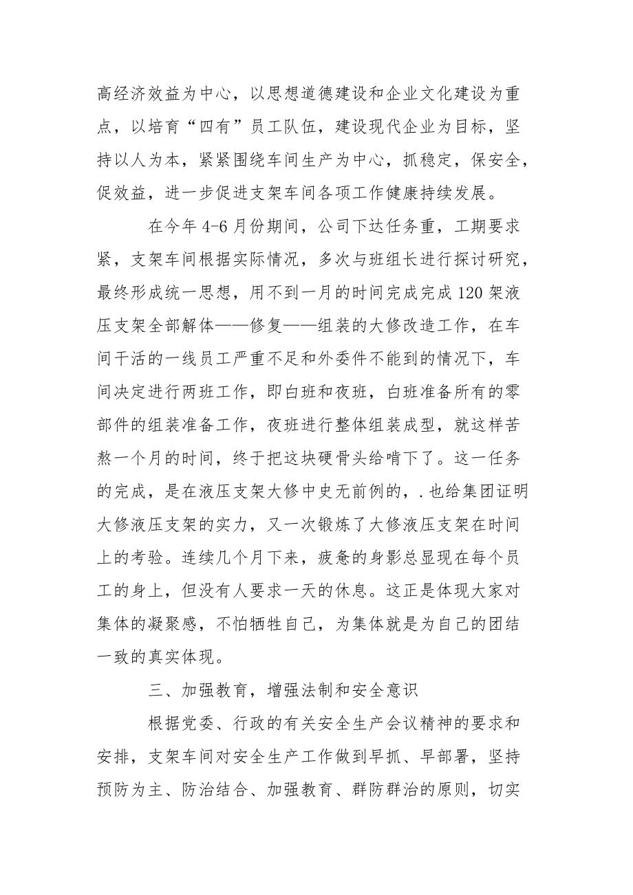 车间年终总结年终.docx_第2页