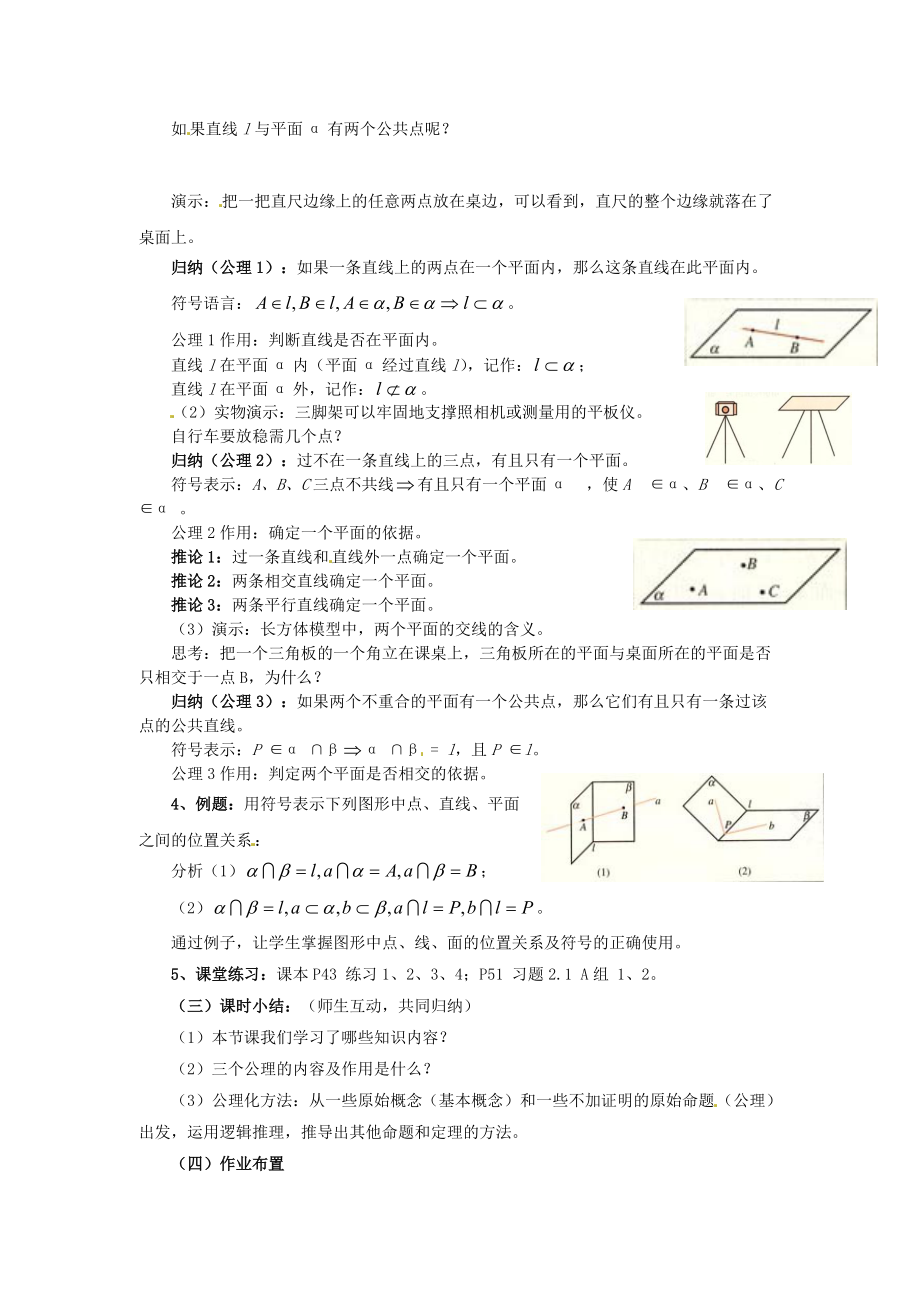 福建省漳州市芗城中学高中数学 2.1.1 平面教案 新人教A版必修.doc_第2页