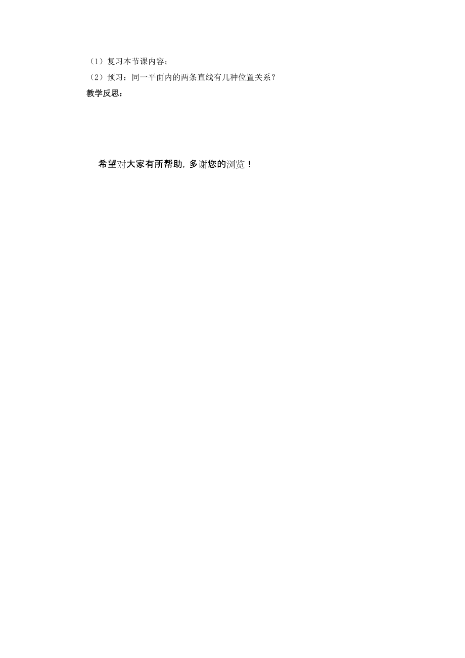 福建省漳州市芗城中学高中数学 2.1.1 平面教案 新人教A版必修.doc_第3页