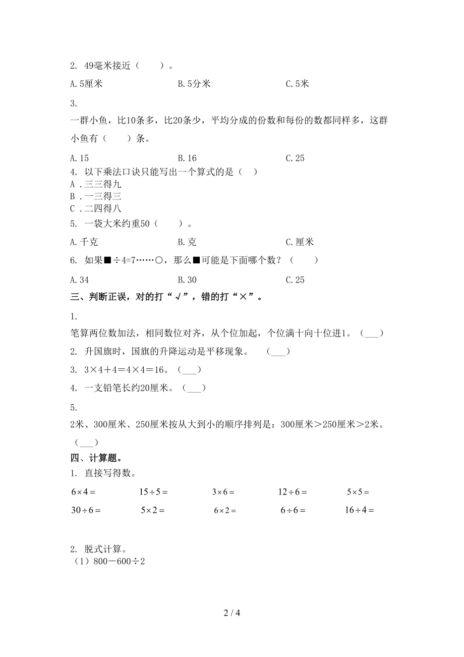 二年级数学上学期期末课后辅导过关检测考试北京版.doc_第2页