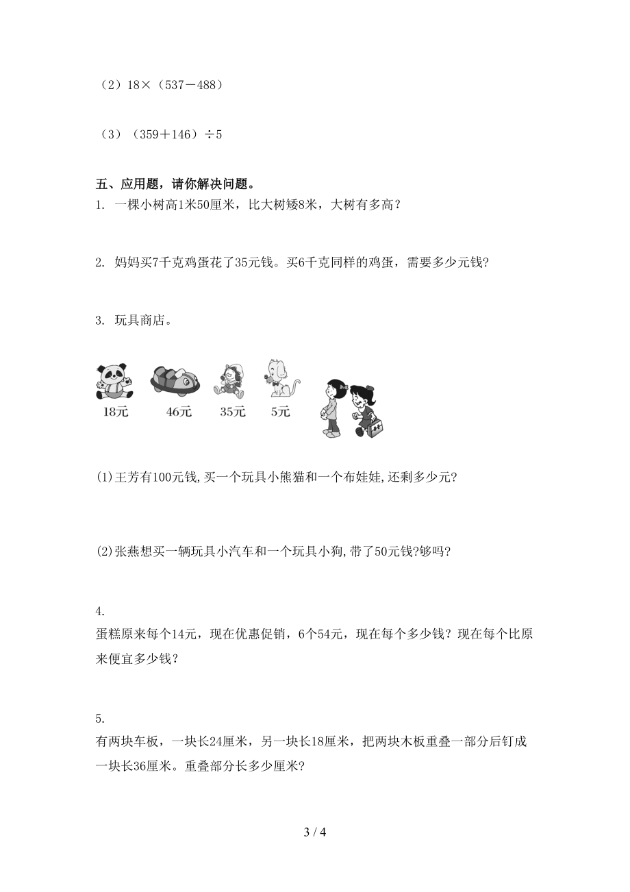 二年级数学上学期期末课后辅导过关检测考试北京版.doc_第3页