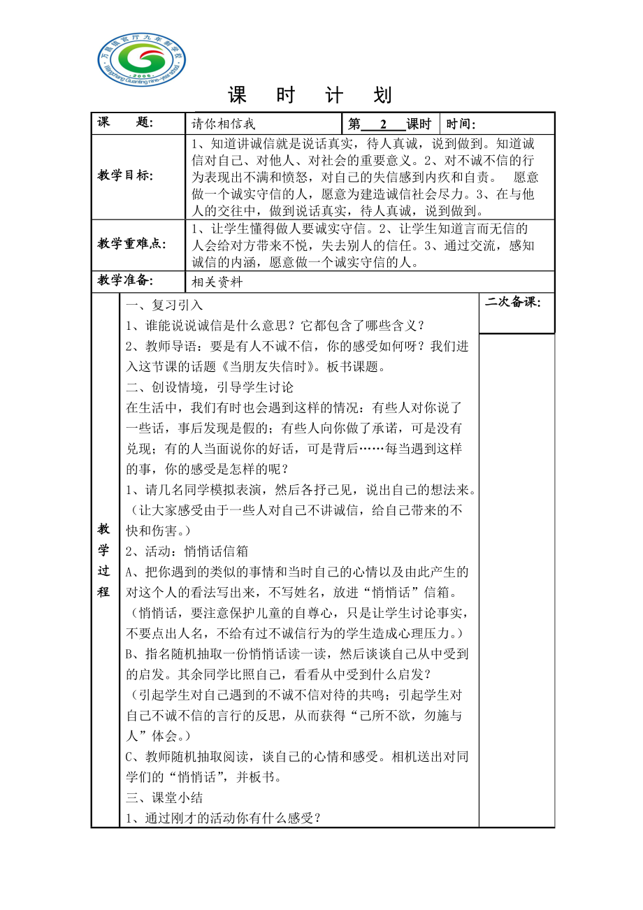 请相信我2 (2).doc_第1页