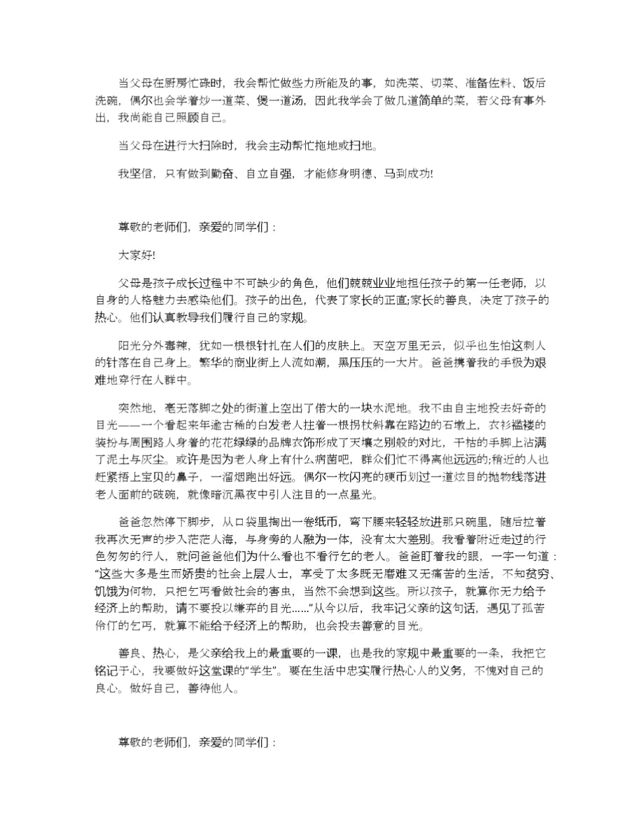 关于家规家训的主题演讲稿800字左右.docx_第2页