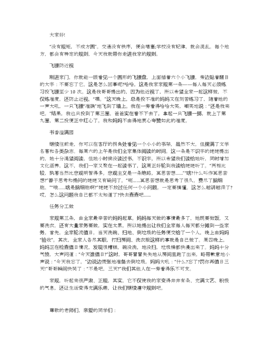 关于家规家训的主题演讲稿800字左右.docx_第3页