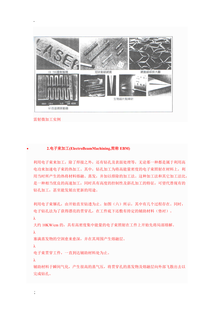 微铣削加工相关技术报告.docx_第3页