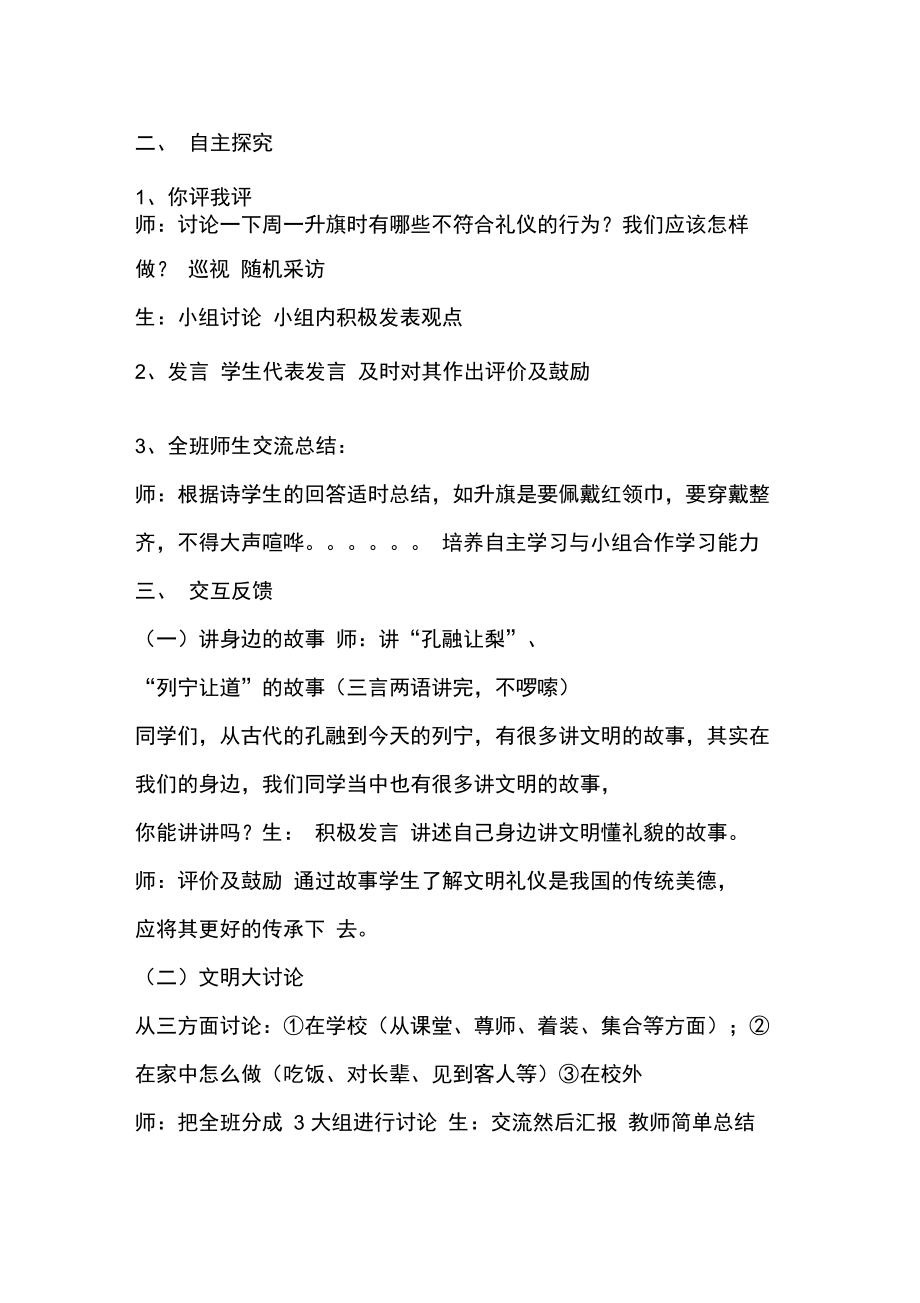 文明礼仪教学设计.doc_第2页