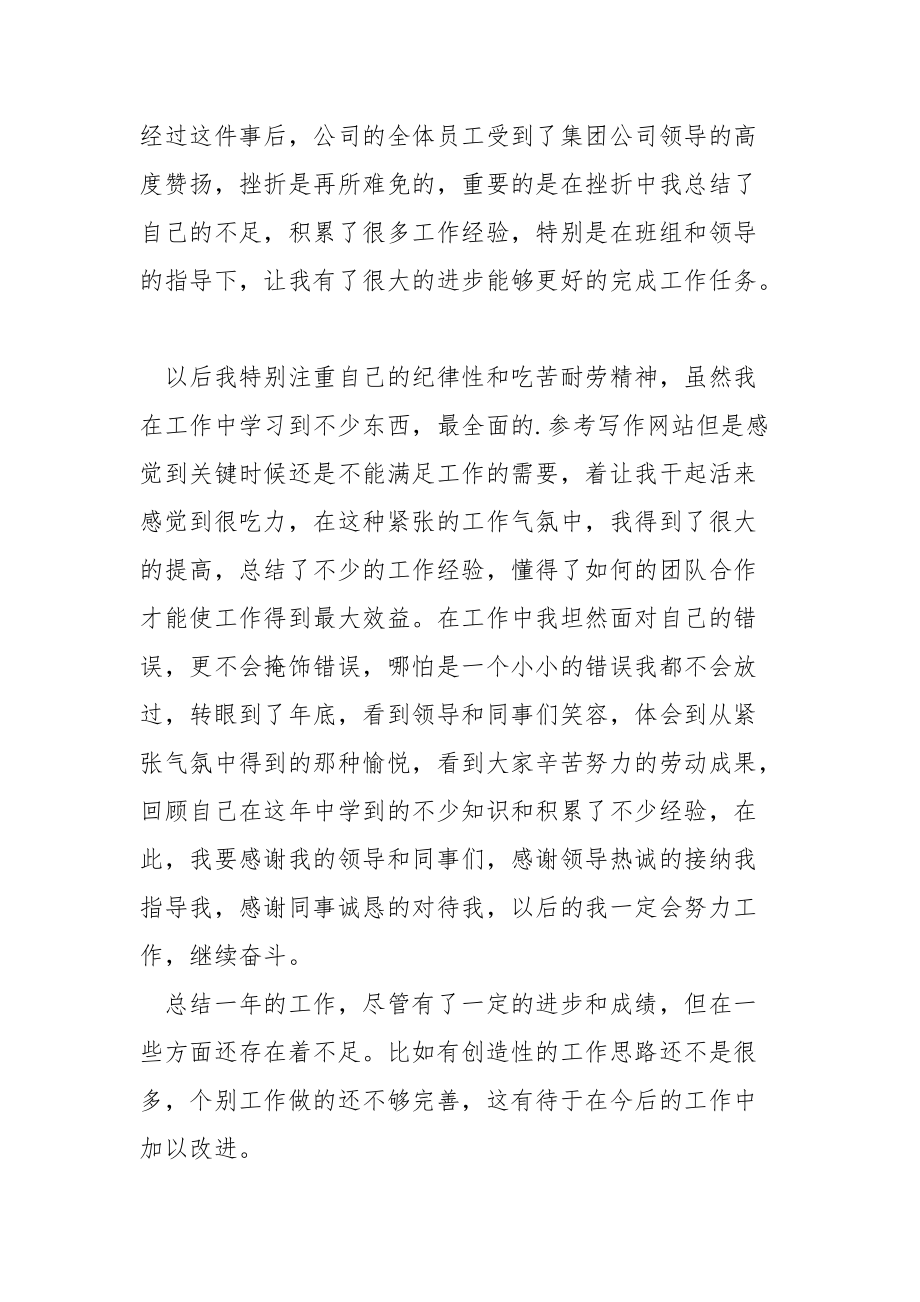 车间个人年终工作总结年终.docx_第2页