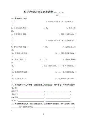 [六年级语文]六年级古诗文试卷.docx