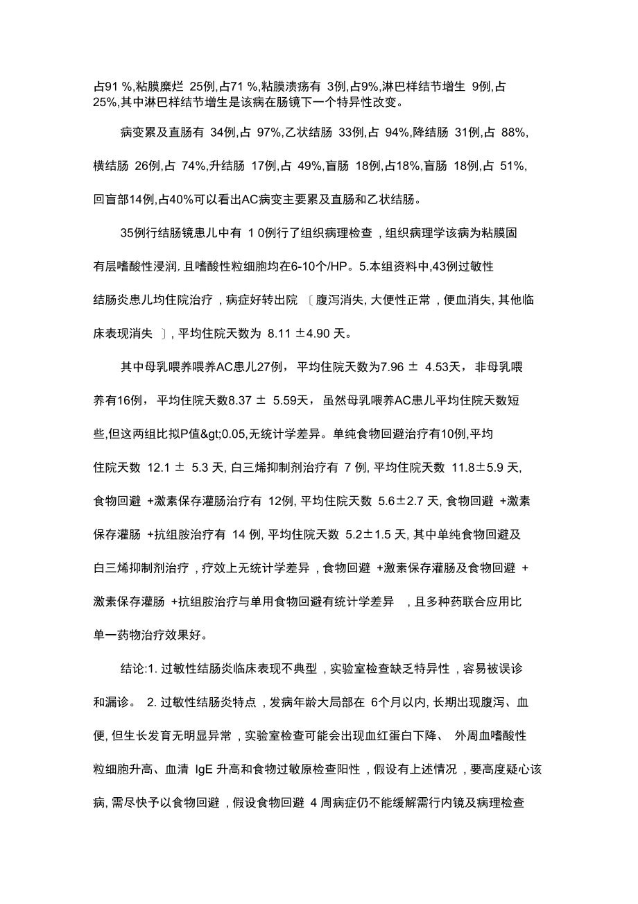 儿童过敏性结肠炎临床研究.docx_第3页