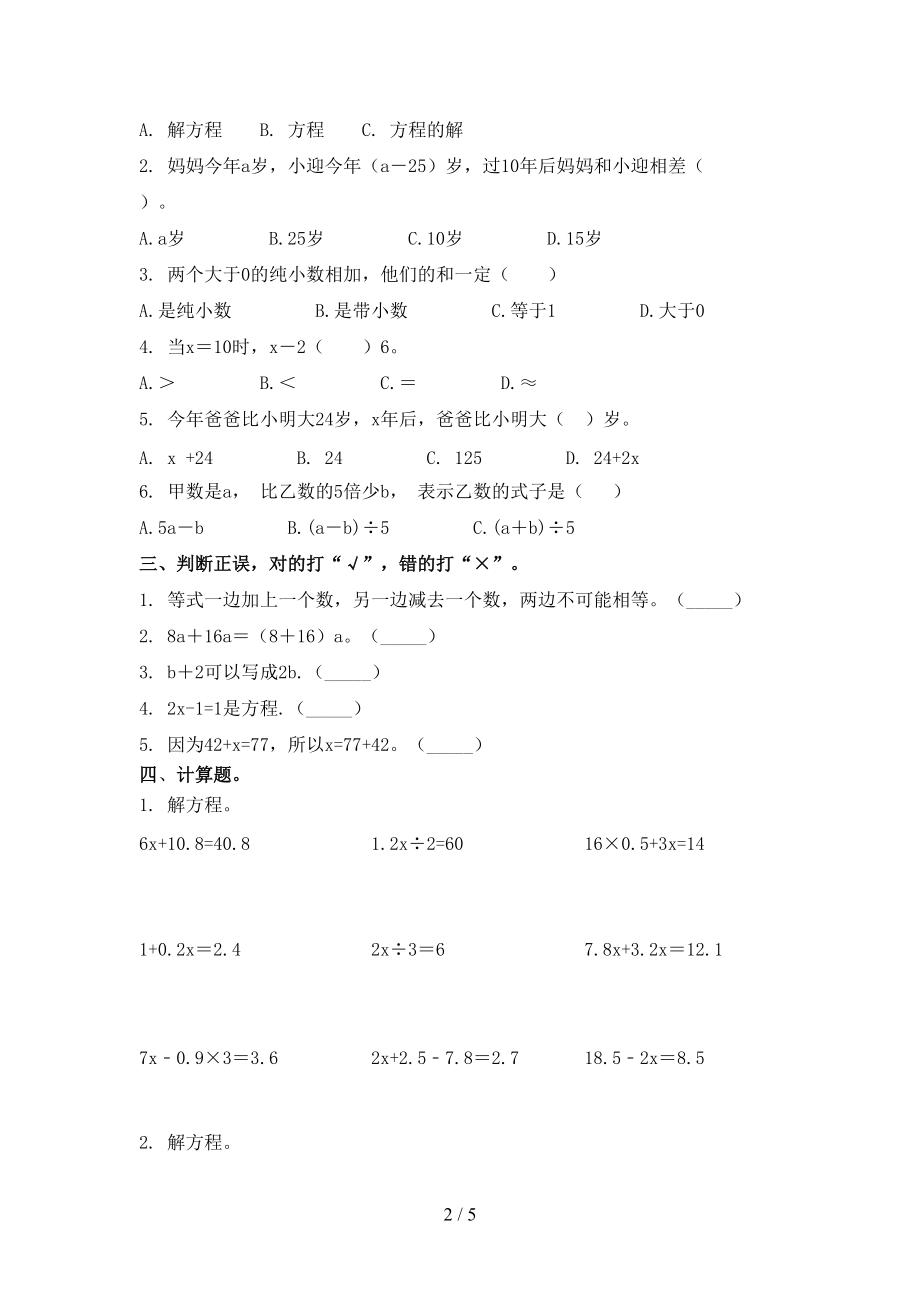 五年级数学2021上册第一次月考竞赛知识测试考试北师大.doc_第2页