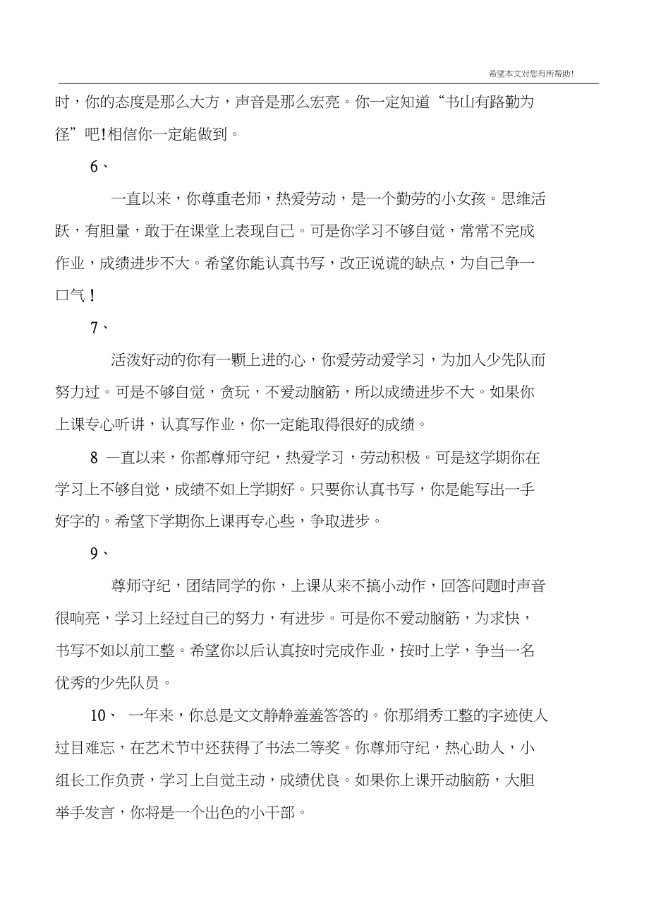 三年级上册操行评语.docx_第2页