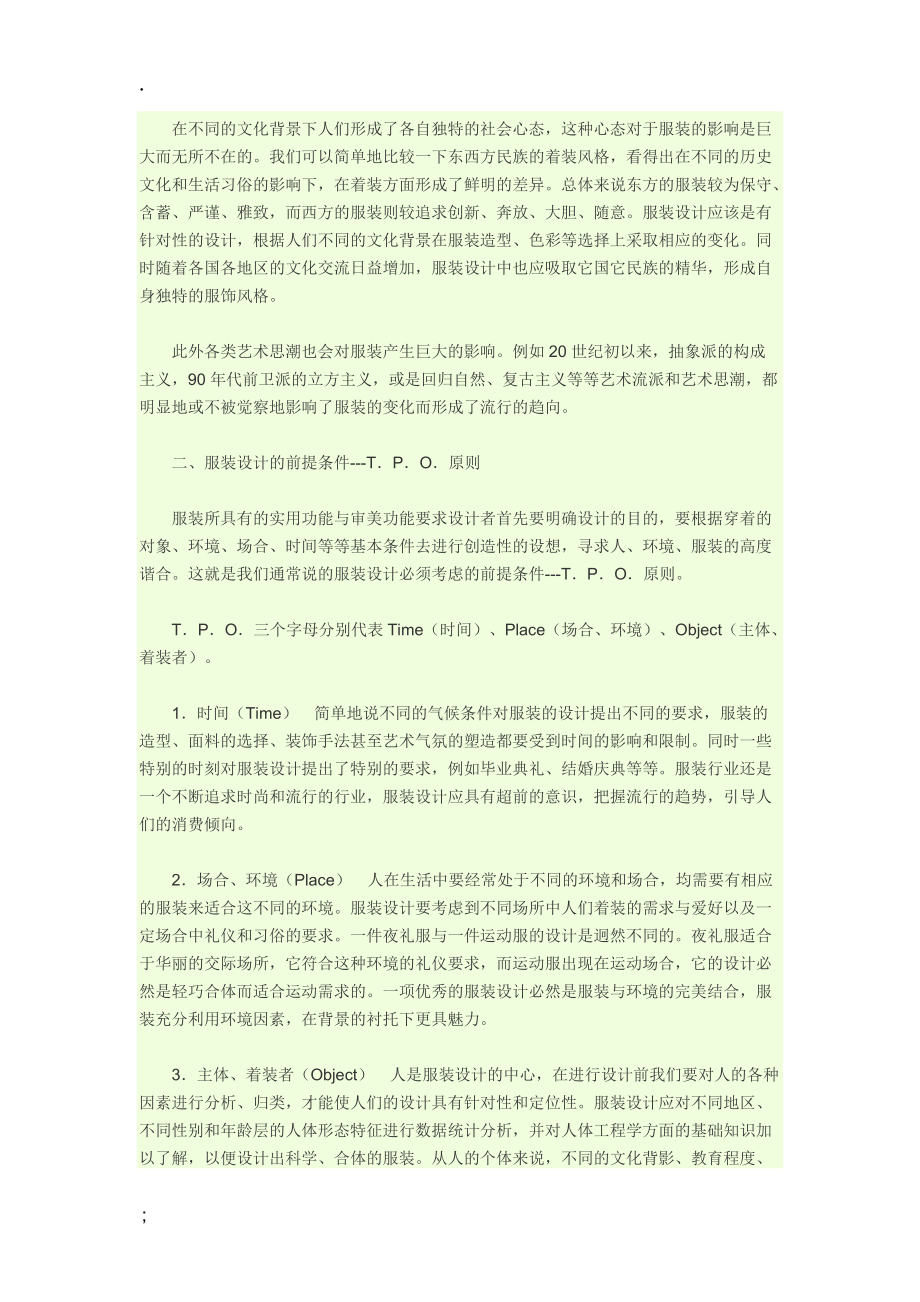 服装设计实习报告.docx_第2页