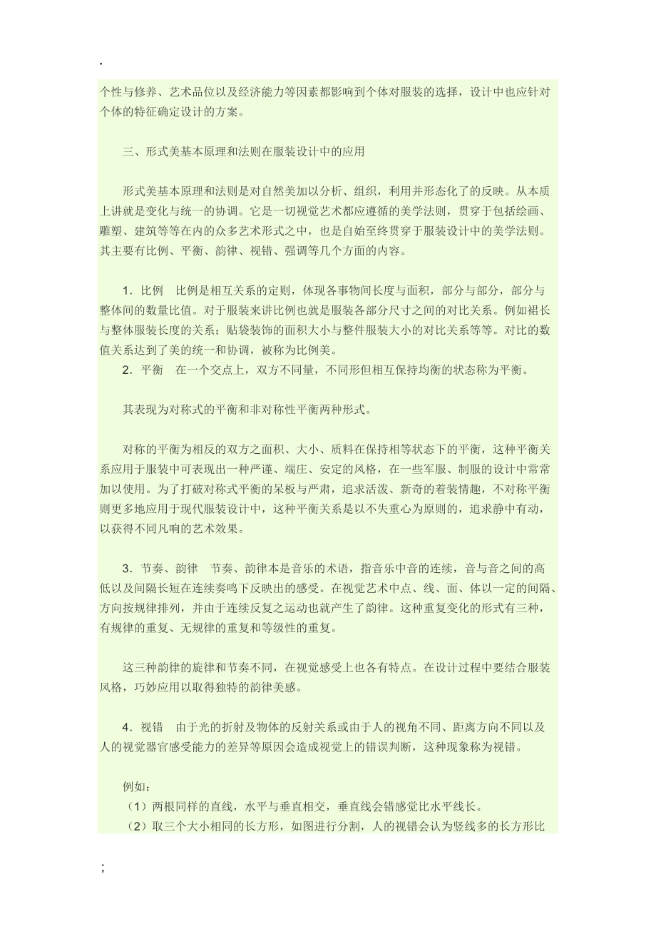 服装设计实习报告.docx_第3页