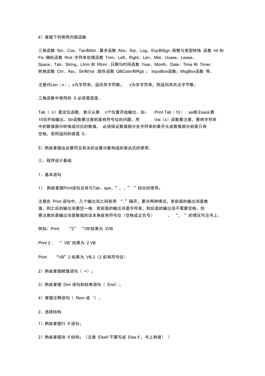 二级考试(VB)知识点细化(针对浙江省计算机等级考试).doc_第2页