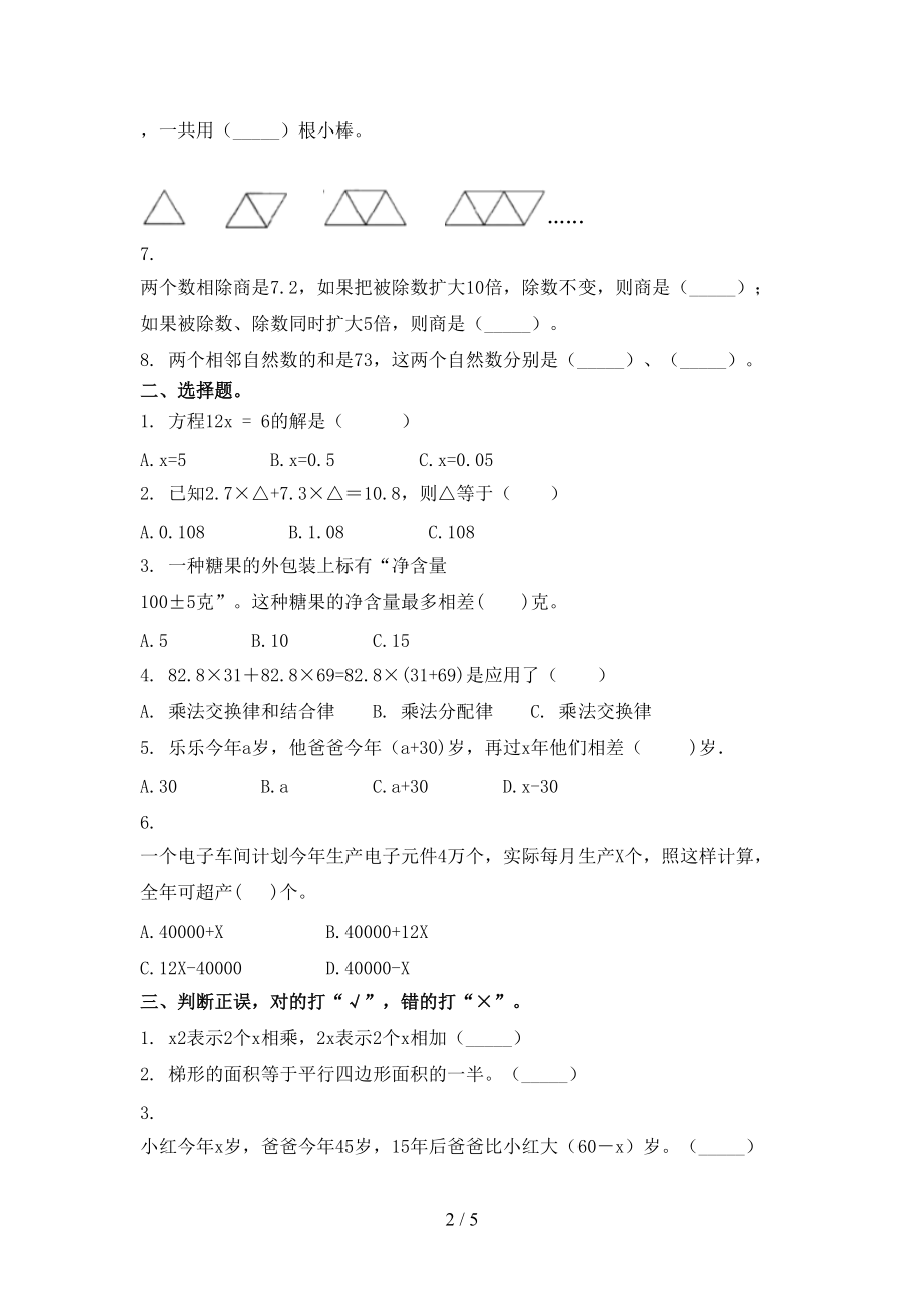 五年级数学上册期中考试必考题苏教版.doc_第2页