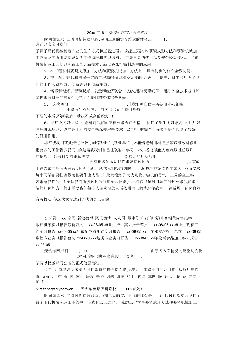 6月数控机床实习报告范文.docx_第1页