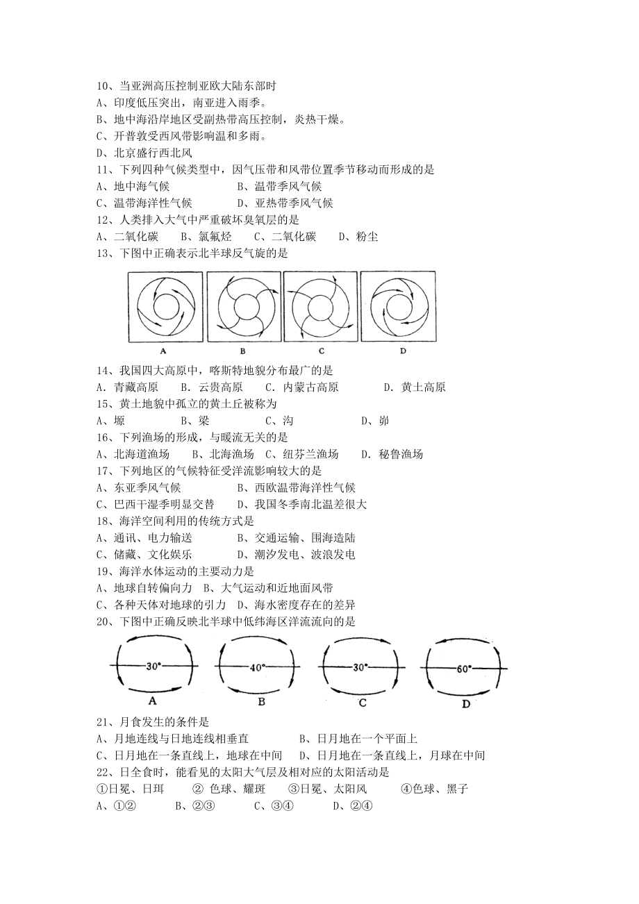 [高一政史地]崇明县2009学年度第一学期高一地理期终测试卷.docx_第2页