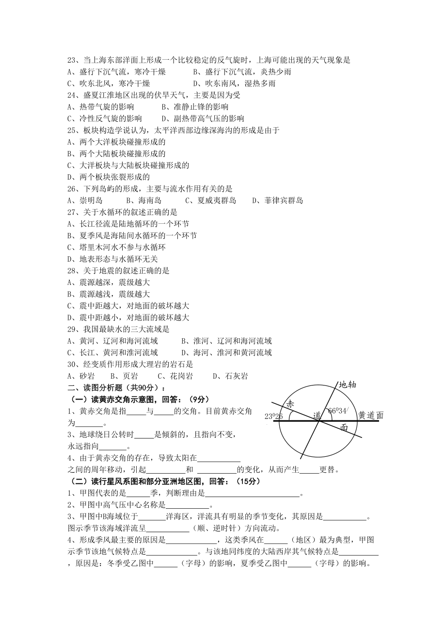 [高一政史地]崇明县2009学年度第一学期高一地理期终测试卷.docx_第3页